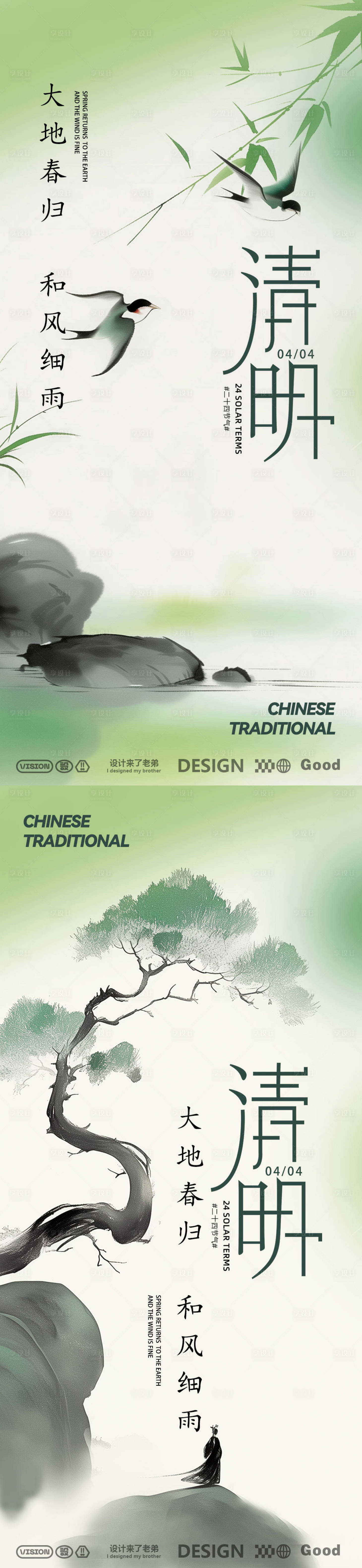 源文件下载【享设计】搜索编号：55880029533352943【清明古风海报】