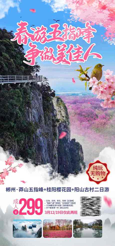 春游五指峰 