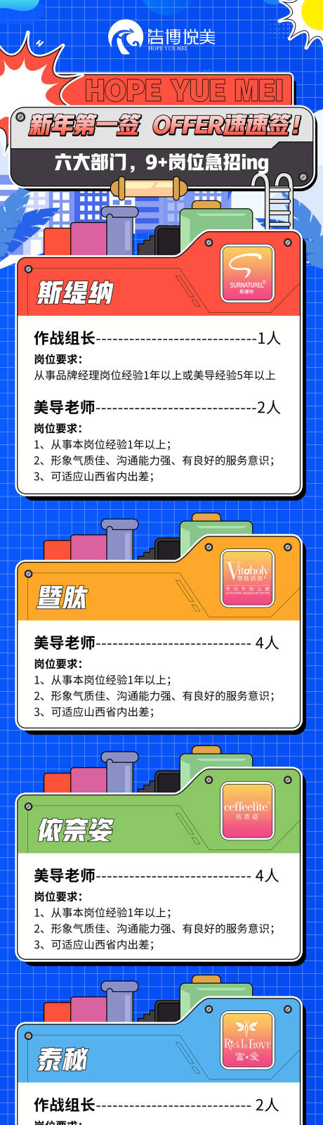 源文件下載【新年招聘海報】編號：81180029481853965