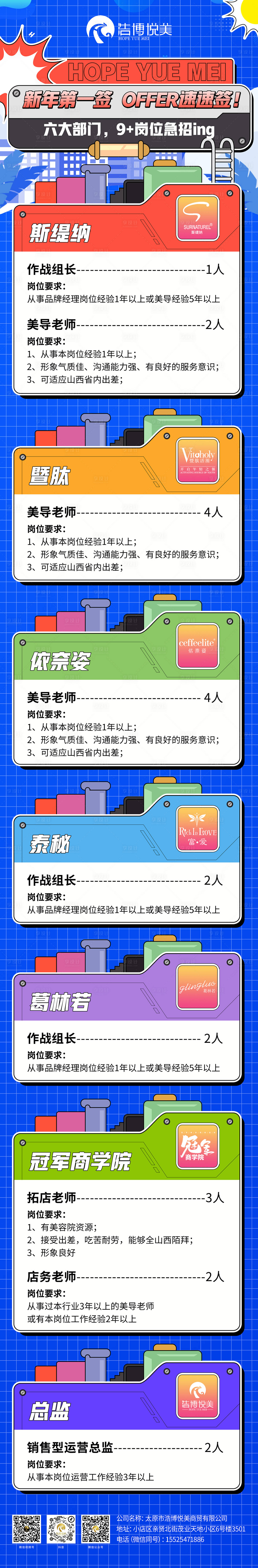 源文件下載【享設計】搜索編號：81180029481853965【新年招聘海報】