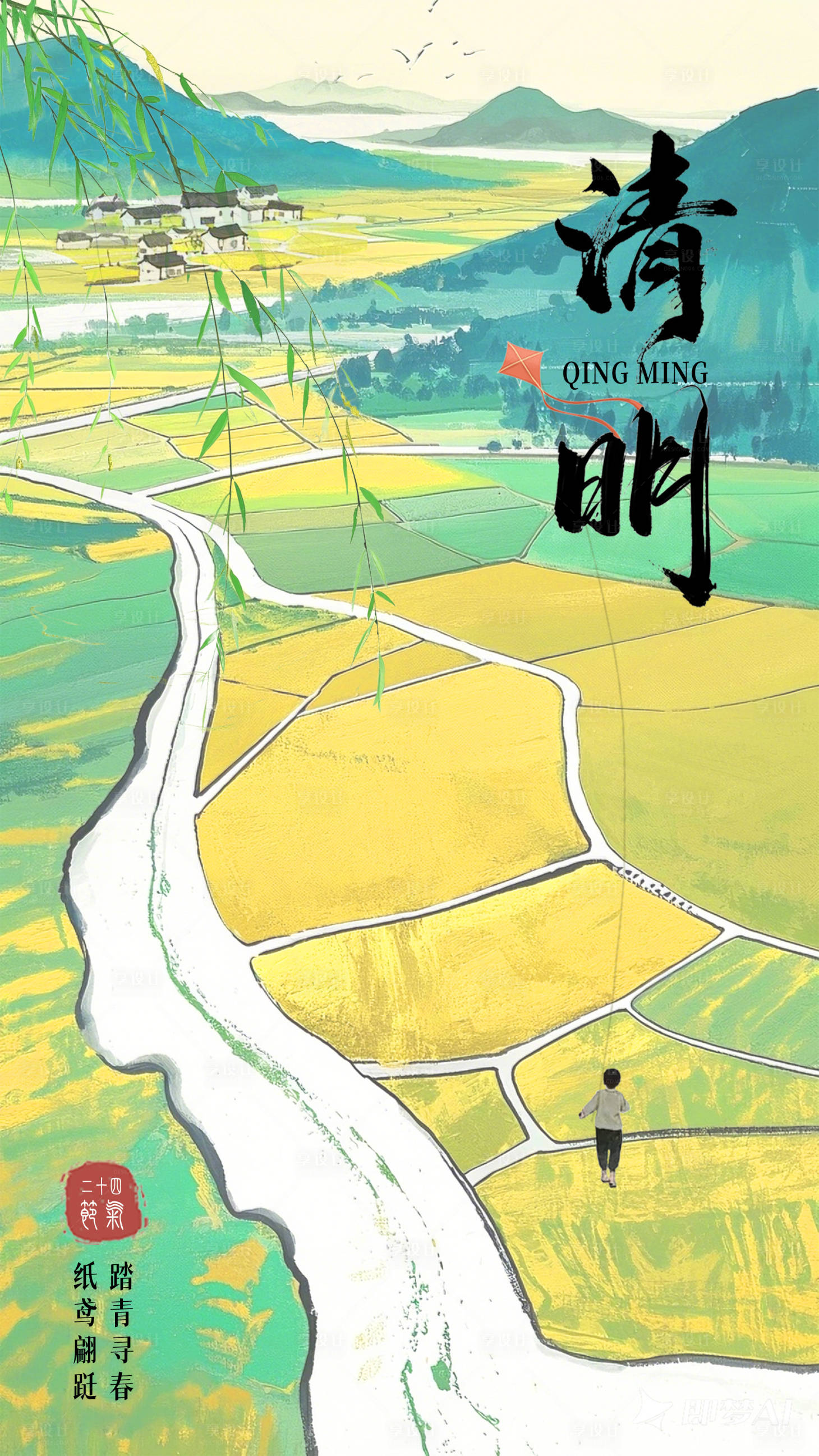 源文件下载【享设计】搜索编号：65800029626386128【清明节节气海报】