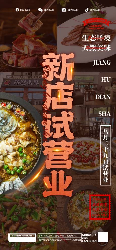 源文件下载【新店试营业】编号：14560029683918006