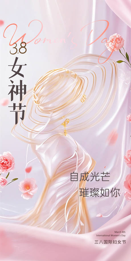 源文件下載【享設計】搜索編號：69120029252376886【三八女神節海報】