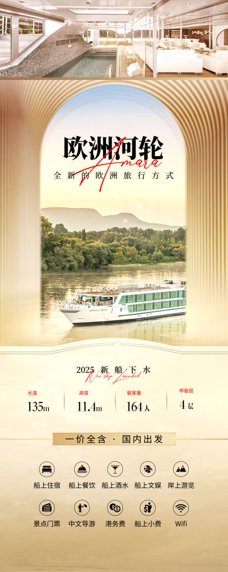 源文件下载【欧洲河轮】编号：40390029346529280
