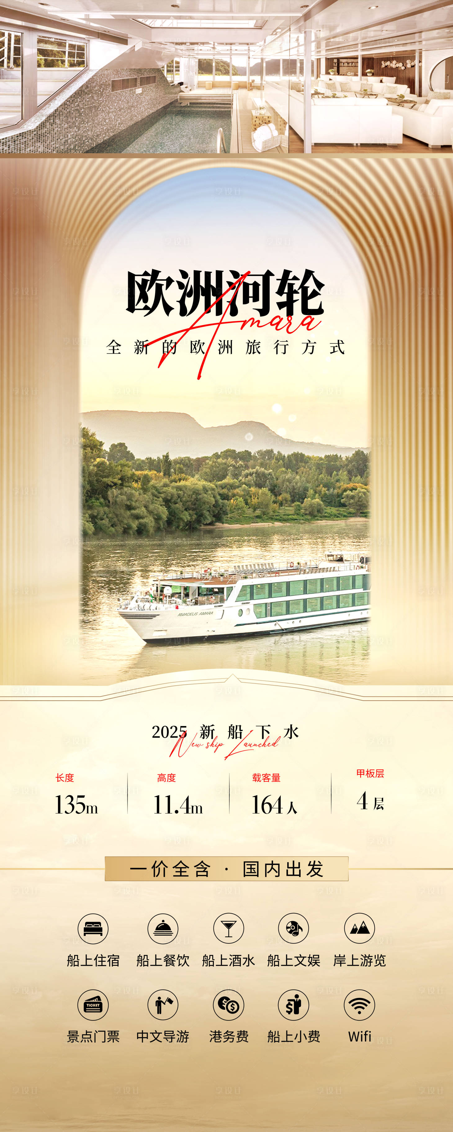 源文件下载【享设计】搜索编号：40390029346529280【欧洲河轮】