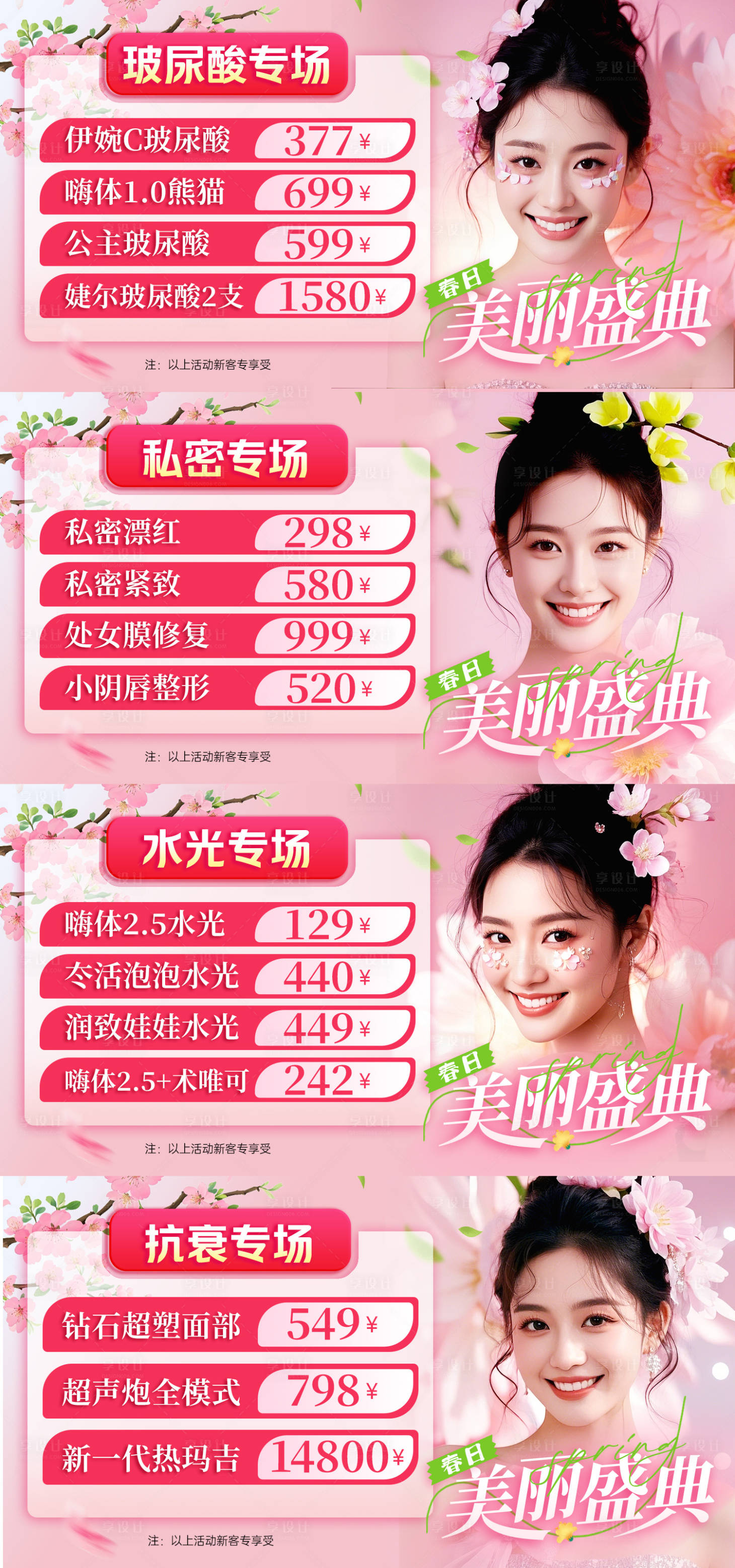 源文件下载【享设计】搜索编号：64430029232075953【医美春日项目专场美团banner】