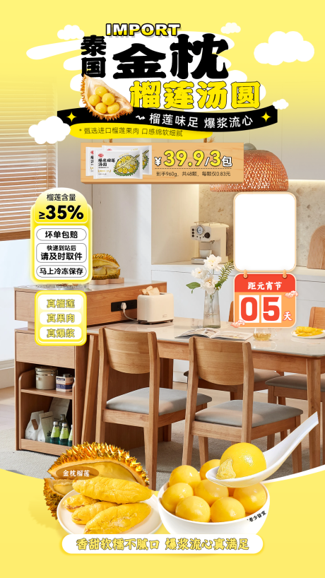 源文件下载【榴莲汤圆直播间背景】编号：52780029330192762
