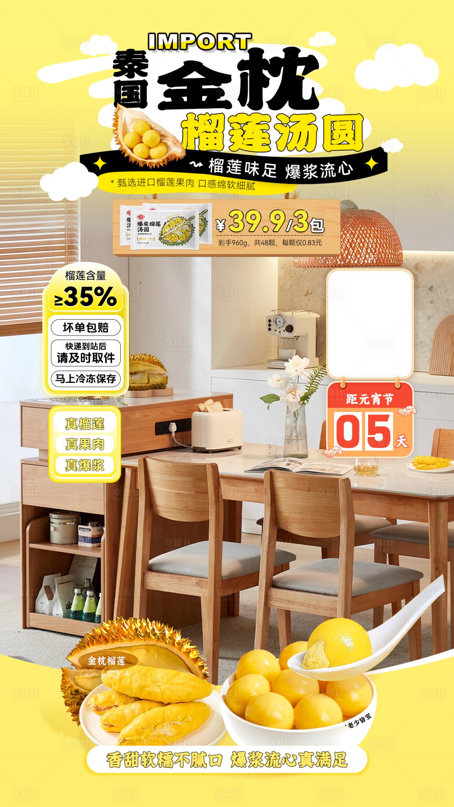源文件下載【享設計】搜索編號：52780029330192762【榴蓮湯圓直播間背景】