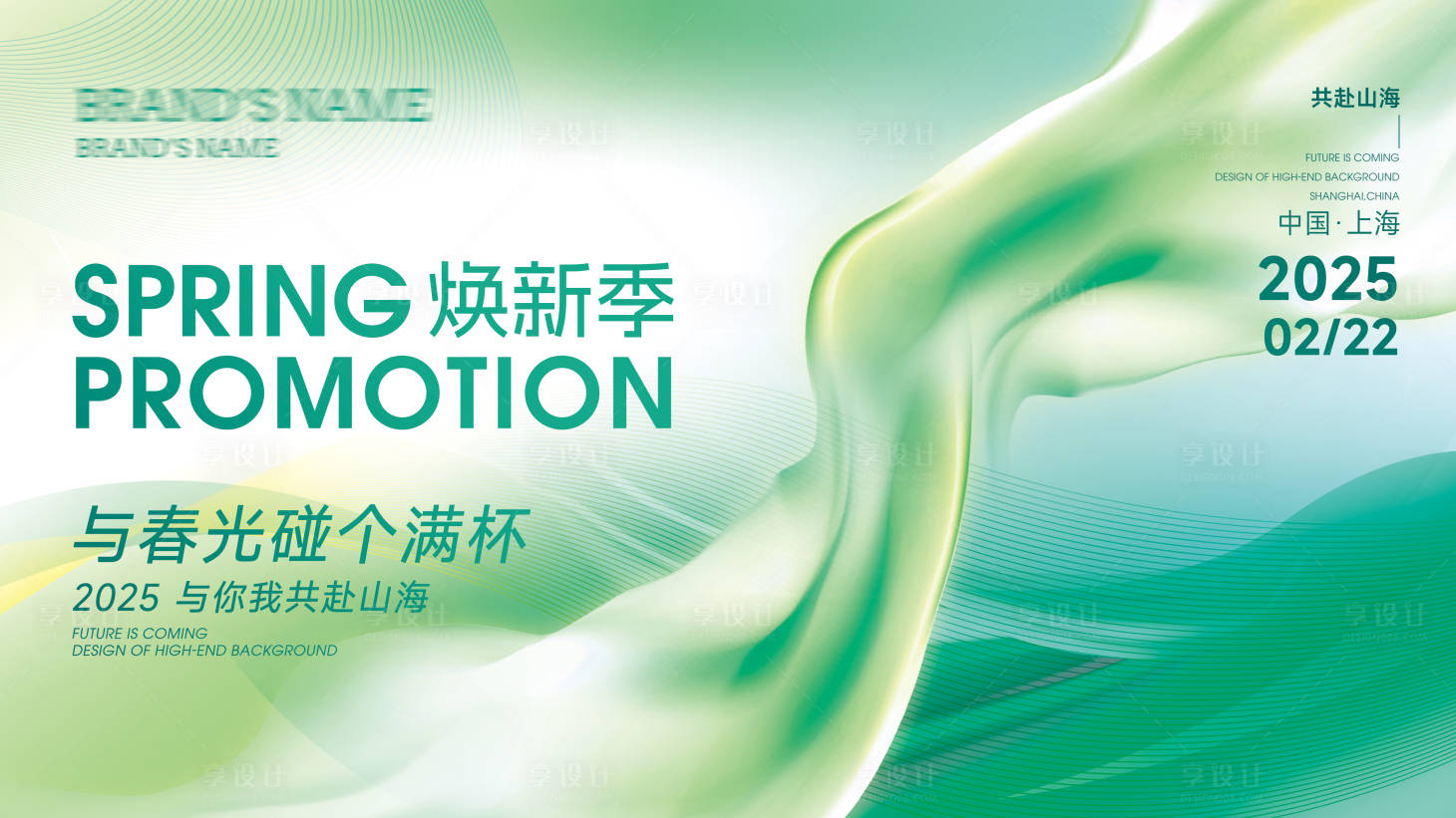 源文件下載【享設計】搜索編號：29620029767902014【通用春季清新質感絲綢綠色主視覺】