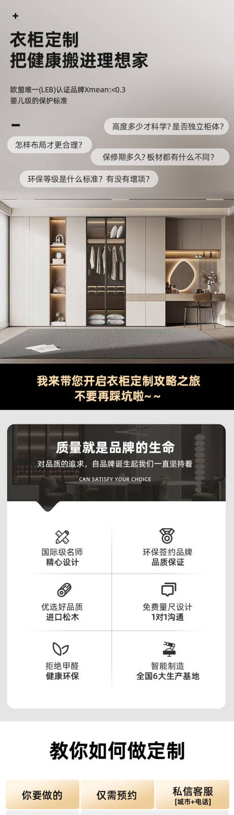 衣柜定制全屋定制详情页