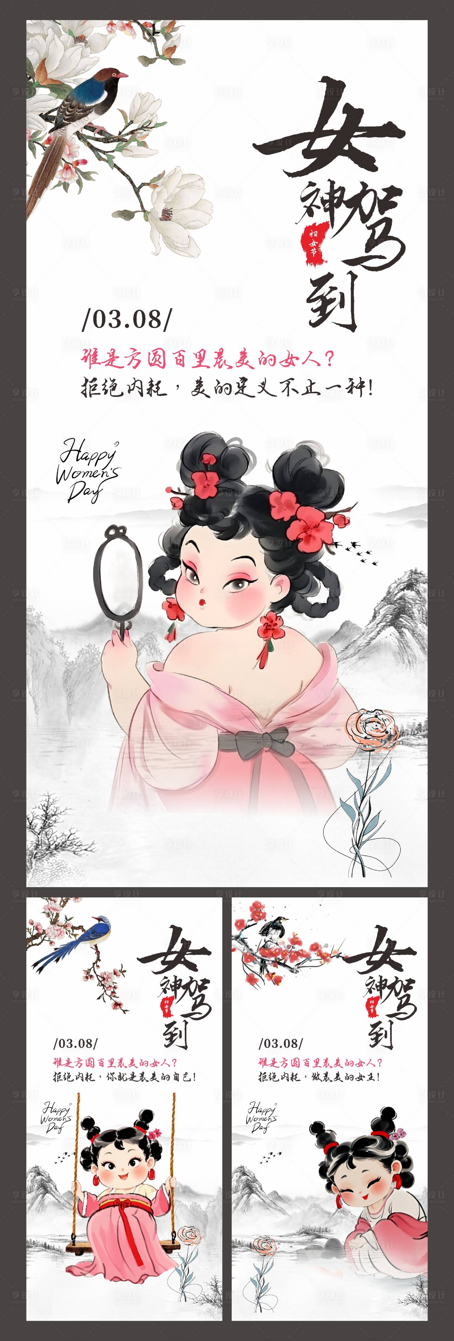 源文件下载【享设计】搜索编号：84410029118864618【妇女节38节海报地产广告海报】