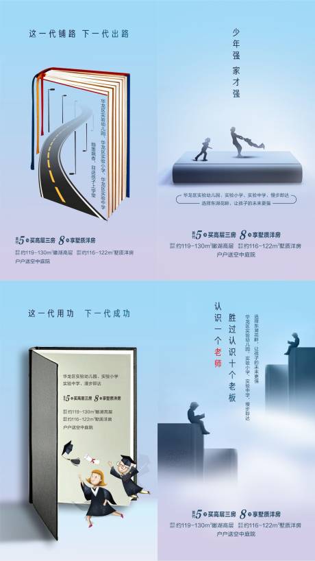 书香学区地产创意海报
