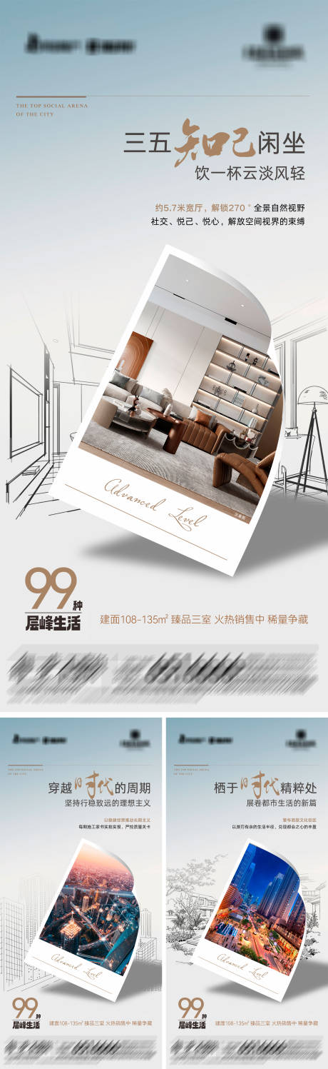 源文件下載【地產(chǎn)臻品三室系列海報】編號：55180029412956204