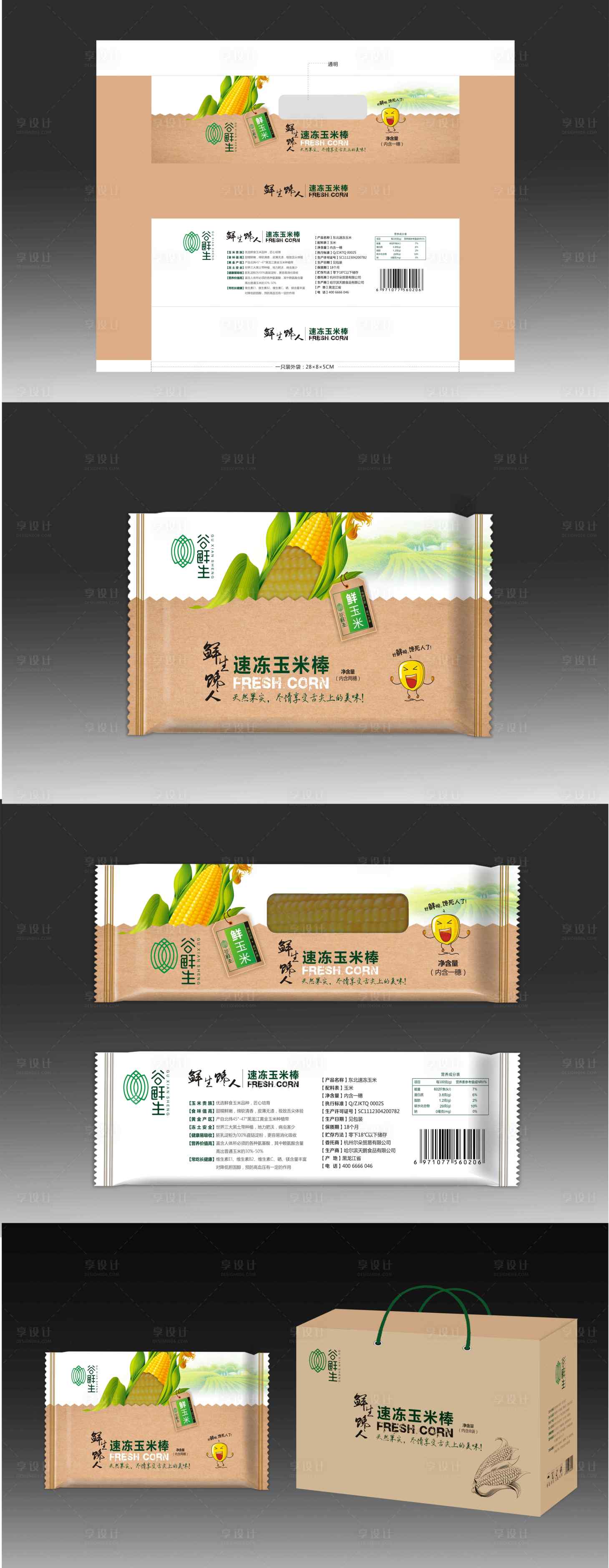 源文件下载【谷鲜生玉米包装】编号：74130029292871055
