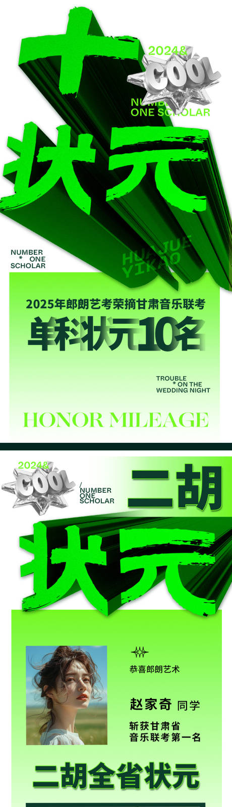 源文件下載【享設(shè)計】搜索編號：89500029243155654【藝考成績海報】