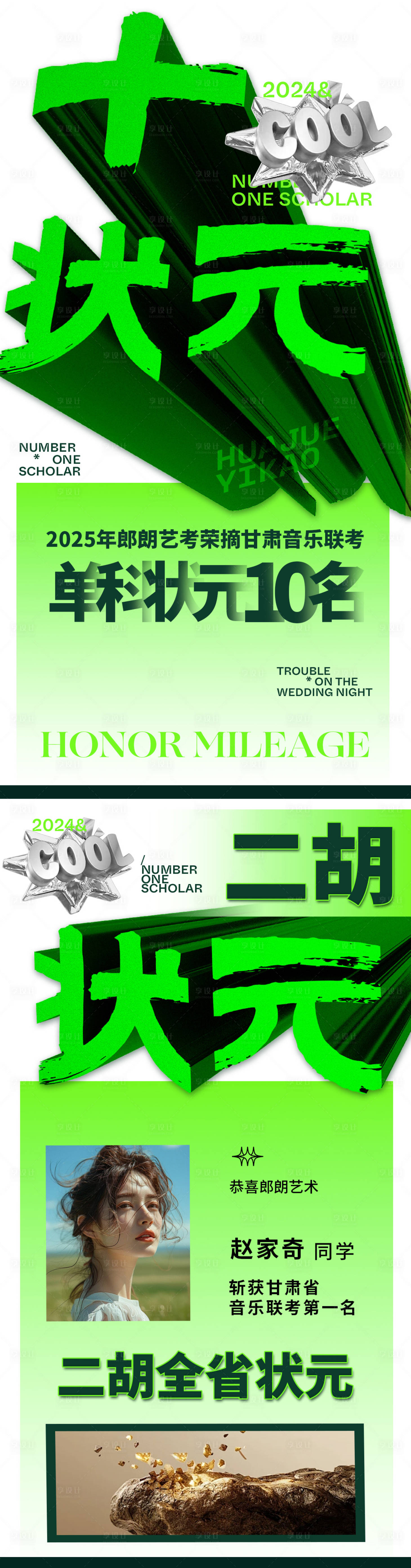 源文件下载【享设计】搜索编号：89500029243155654【艺考成绩海报】