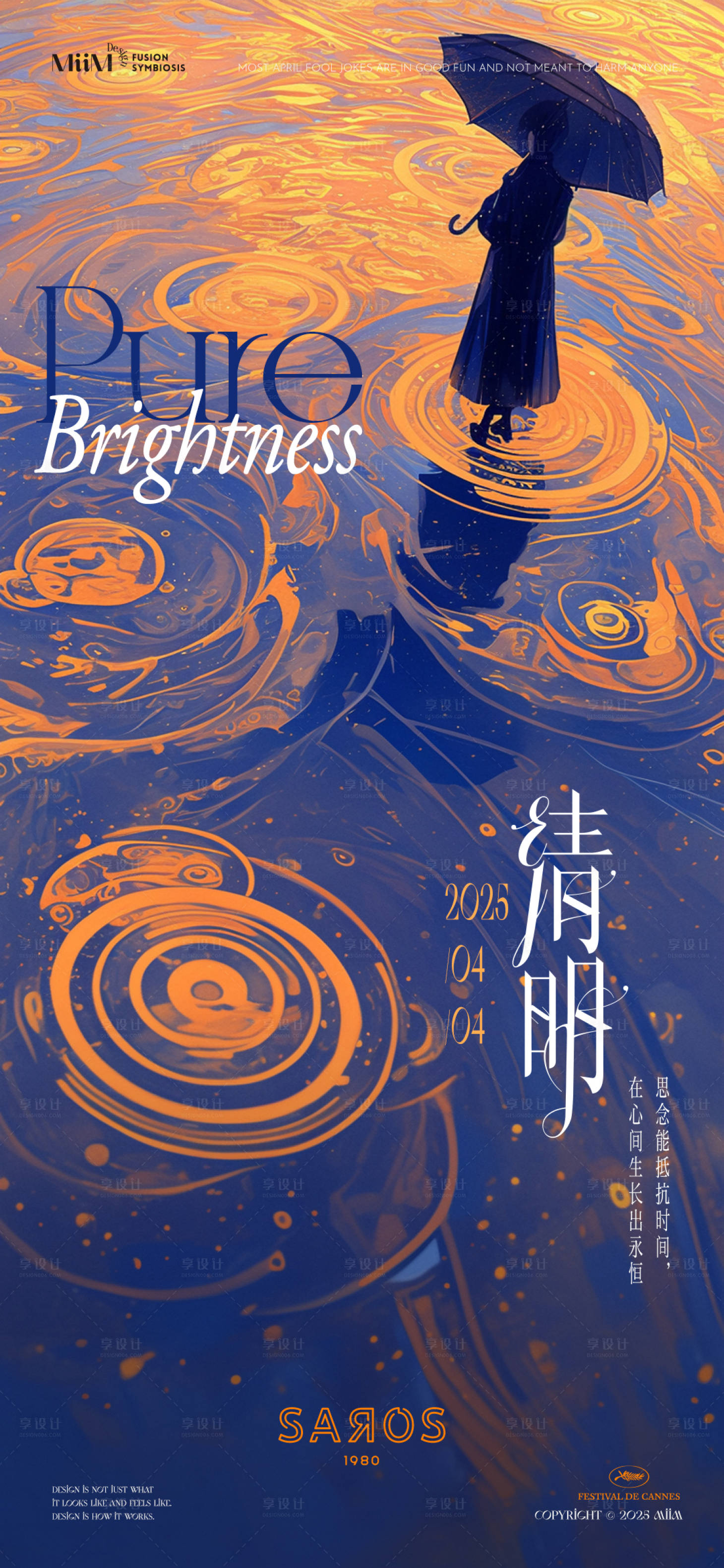 源文件下载【享设计】搜索编号：56980029739501259【清明节意境插画海报】