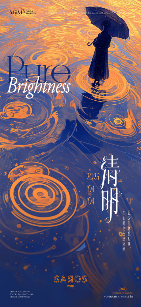 清明节意境插画海报