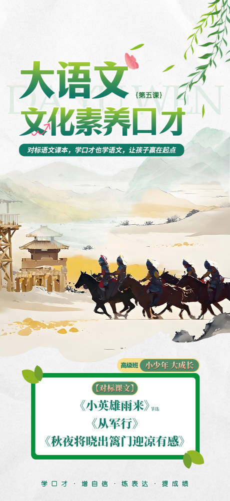 源文件下載【教培語文口才海報】編號：26020029843411351