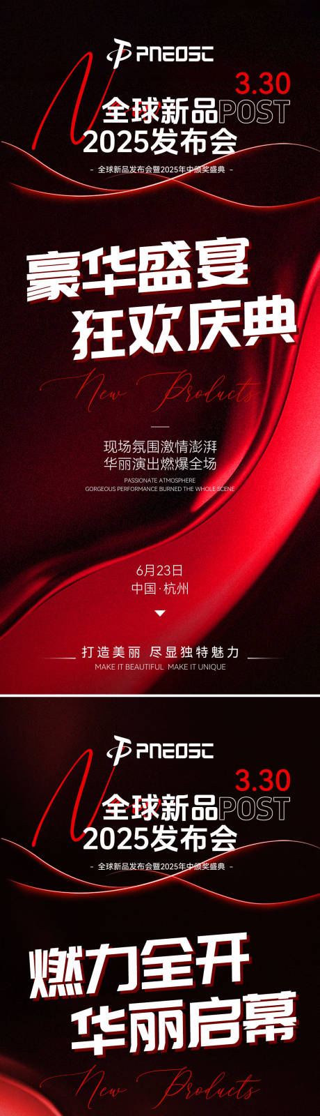 源文件下载【新品发布会造势海报 】编号：73240029826576576
