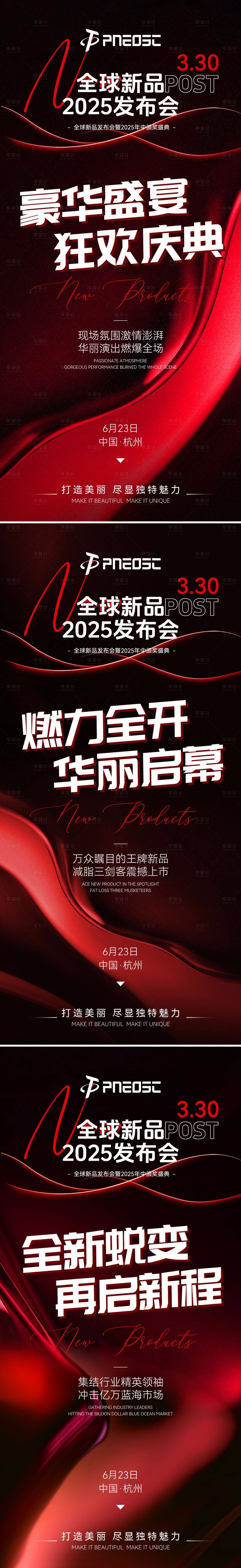 源文件下载【新品发布会造势海报 】编号：73240029826576576