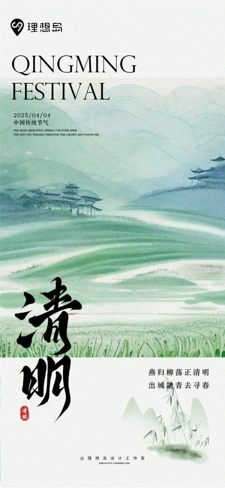 源文件下载【意境质感清明海报】编号：23400029617401590