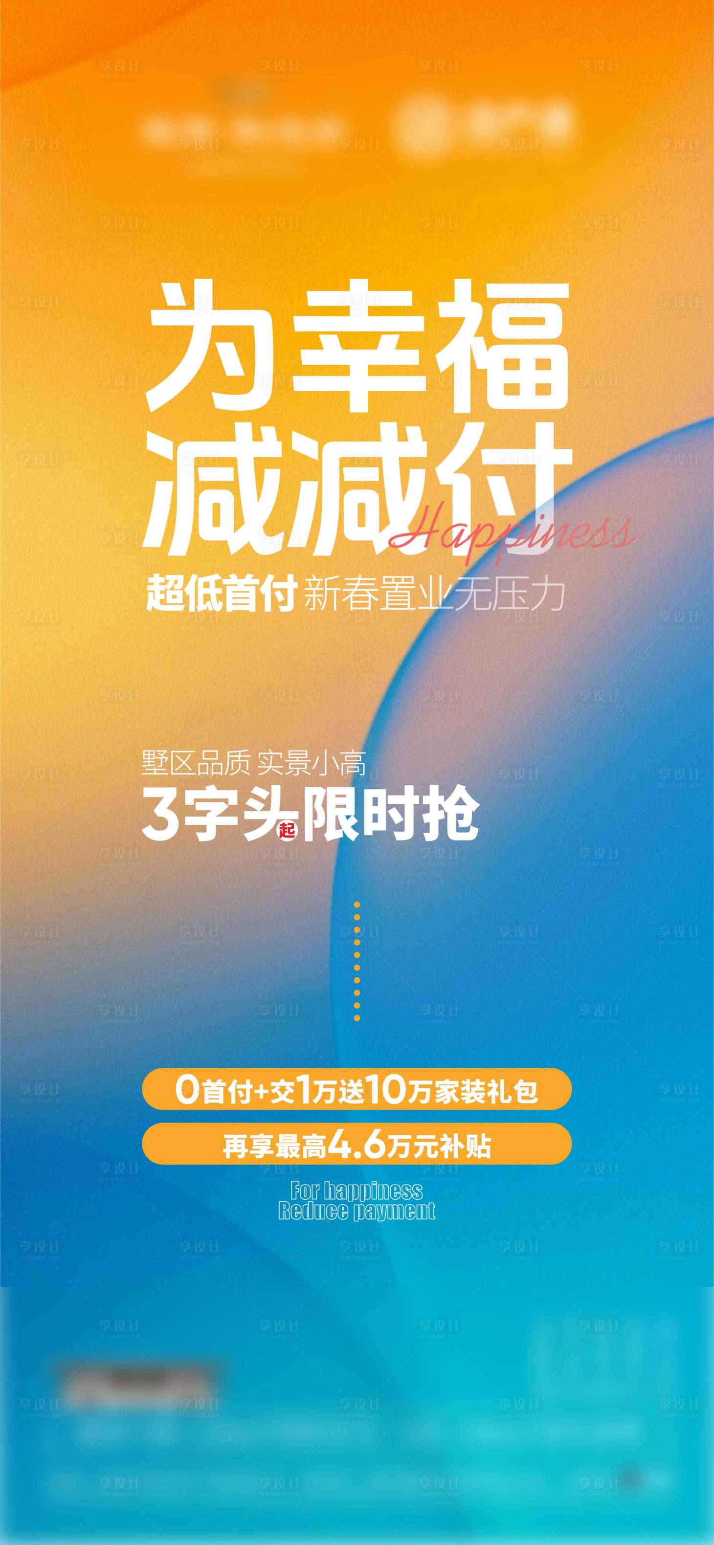 源文件下載【享設計】搜索編號：64900029762681586【政策海報】