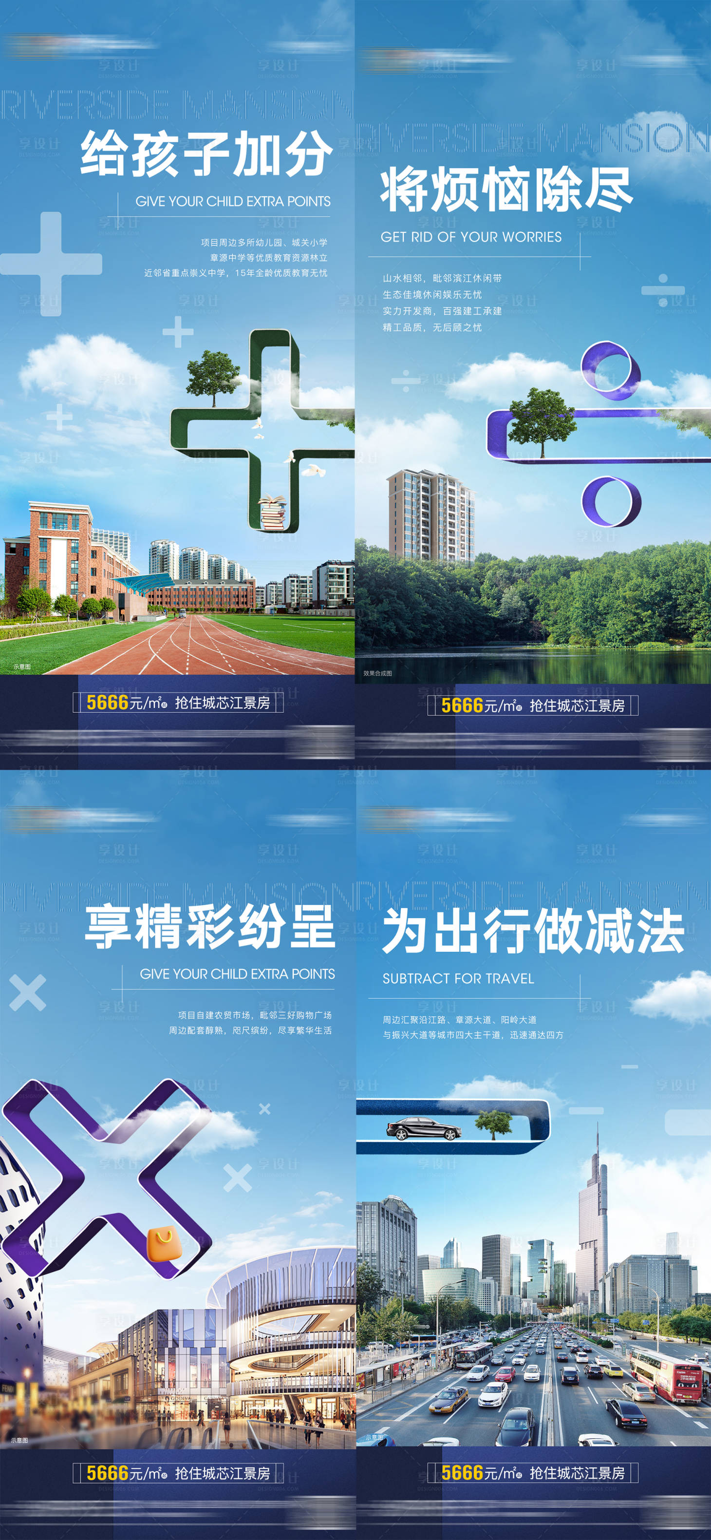 源文件下載【地產(chǎn)加減乘除價值點海報】編號：76260029323894003