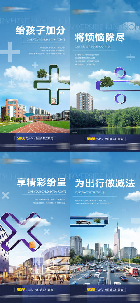 地产加减乘除价值点海报