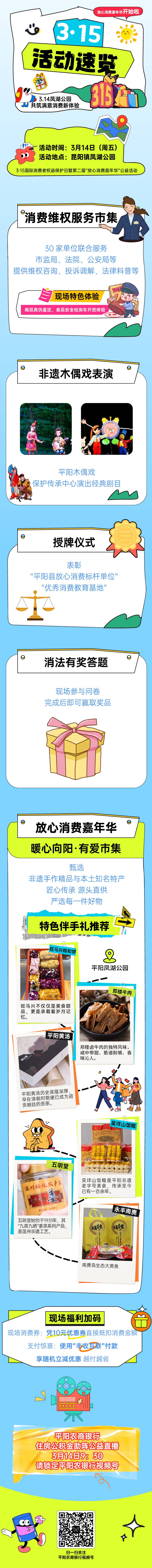 源文件下载【享设计】搜索编号：19460029808922212【315放心消费嘉年华公益活动长图】