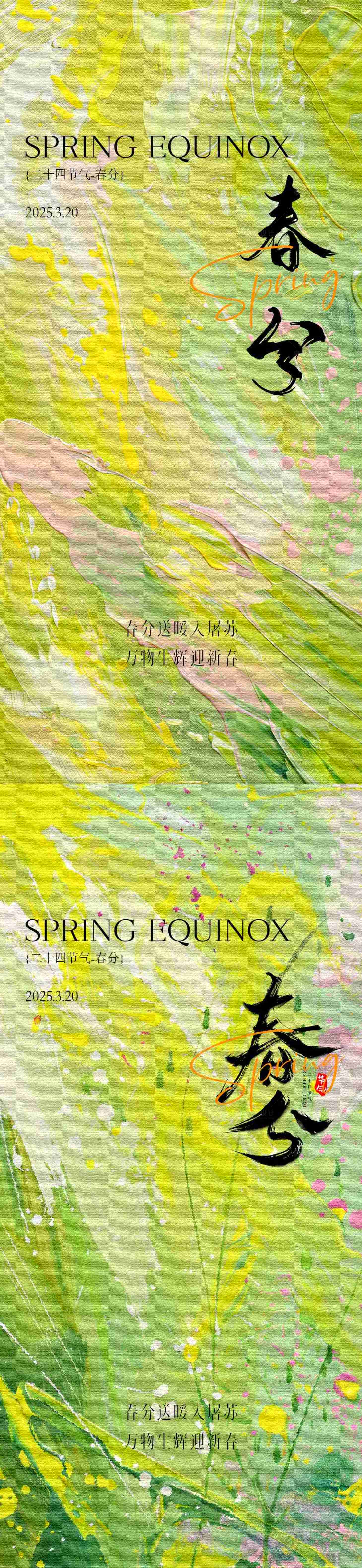 源文件下載【享設計】搜索編號：63560029520858763【春分節氣海報】