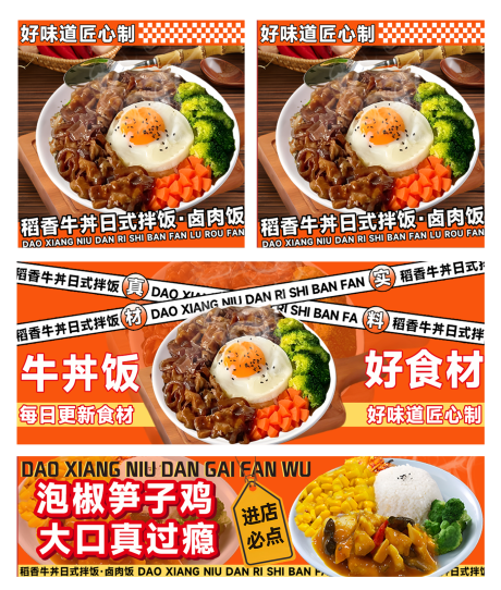 牛丼日式拌饭banner