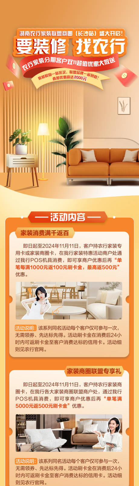 源文件下载【装修长图】编号：68130029858917680