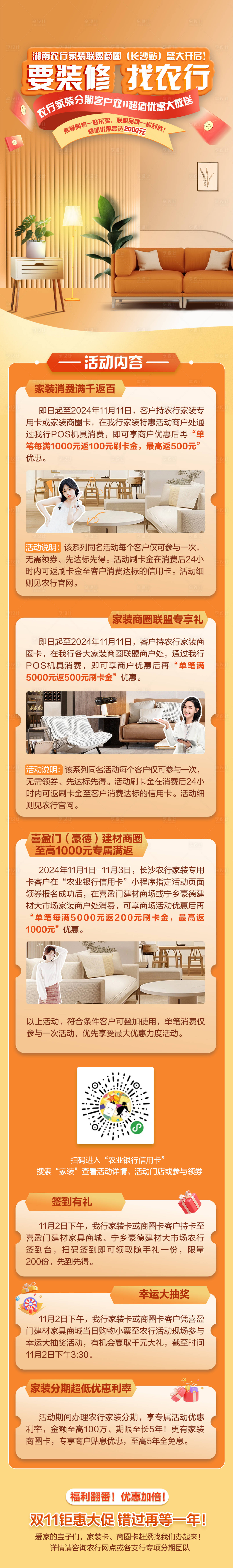 源文件下載【享設(shè)計】搜索編號：68130029858917680【裝修長圖】