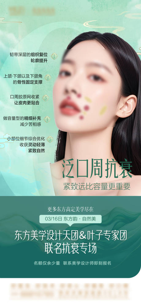 源文件下载【医美口周抗衰海报】编号：59120029442826810