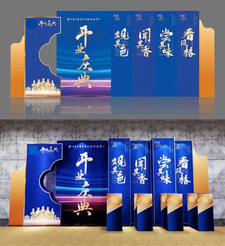 源文件下载【白酒活动开业美陈造型】编号：81240029554917053