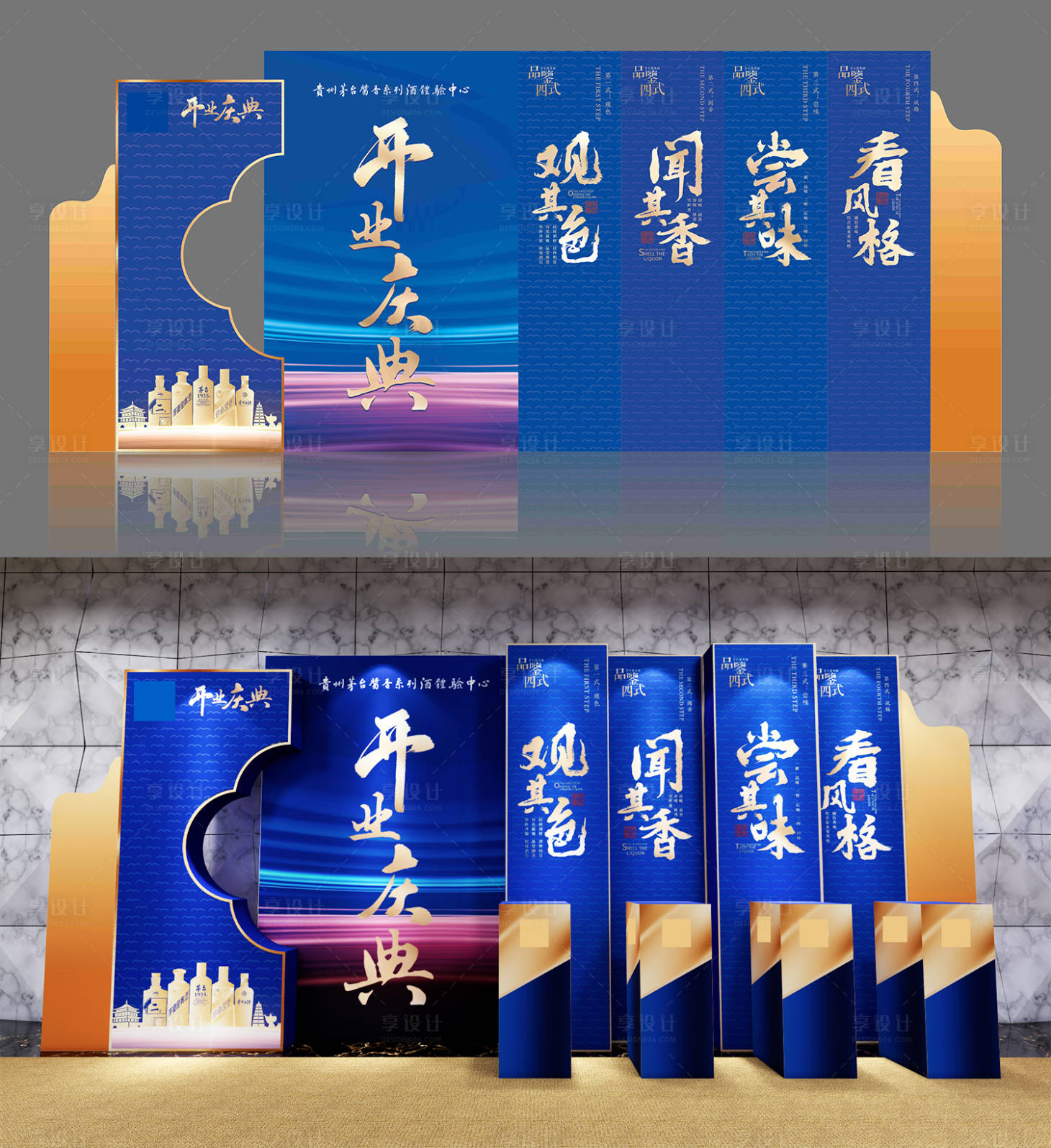 源文件下載【享設計】搜索編號：81240029554917053【白酒活動開業美陳造型】