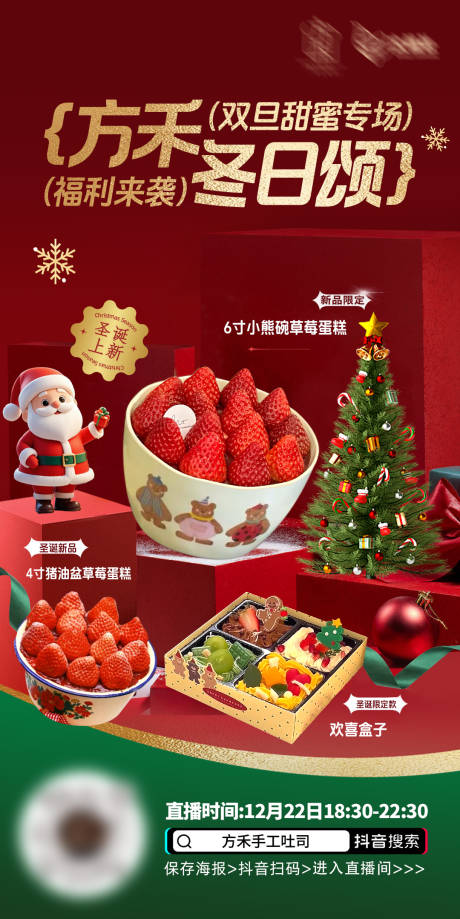 源文件下載【新品圣誕海報】編號：61320029861722235