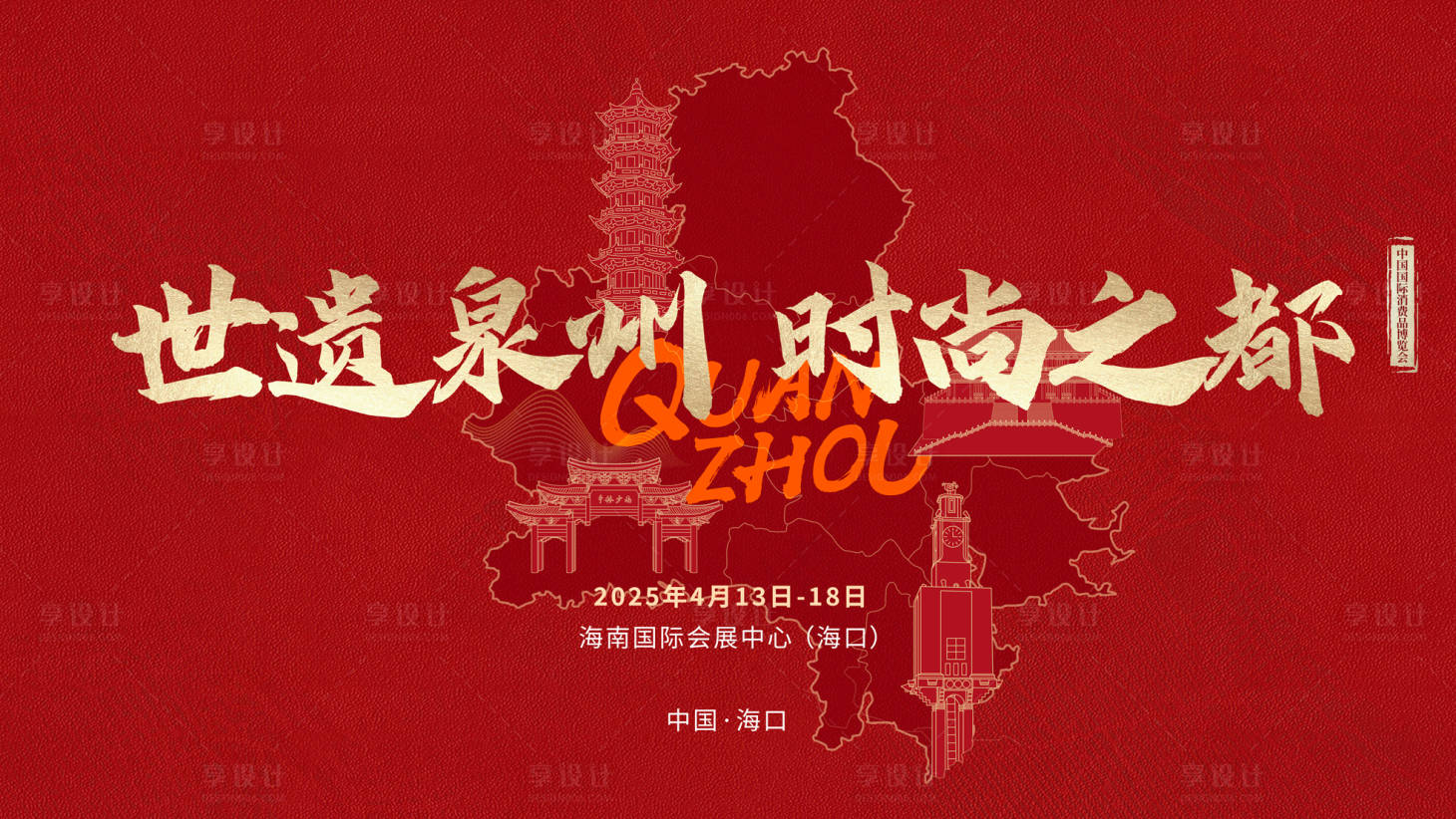 源文件下载【红色泉州非遗海报】编号：98680029519404000