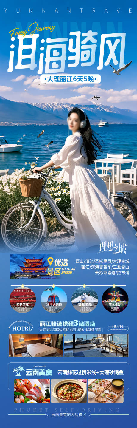源文件下载【云南西双版纳旅游海报】编号：40790029775197531