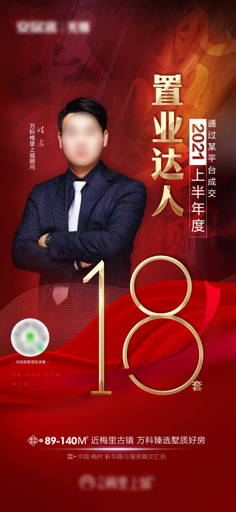 源文件下载【置业达人成交海报】编号：38520029512899973