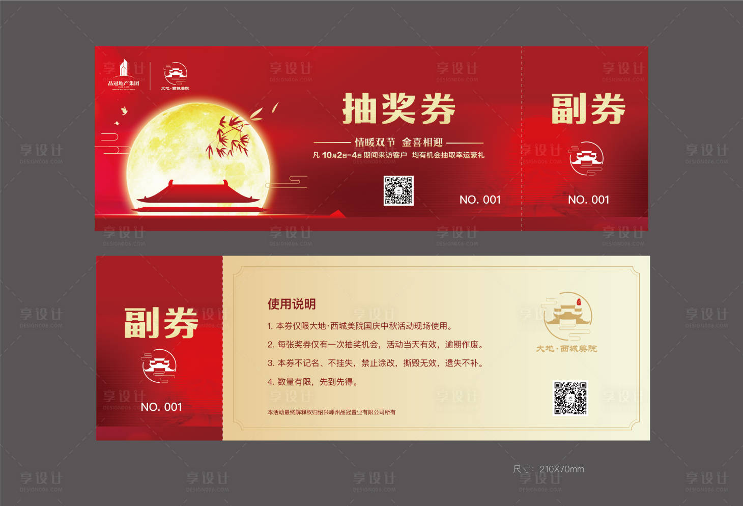 源文件下載【中秋節(jié)紅金活動(dòng)抽獎(jiǎng)券】編號(hào)：15220029465959997