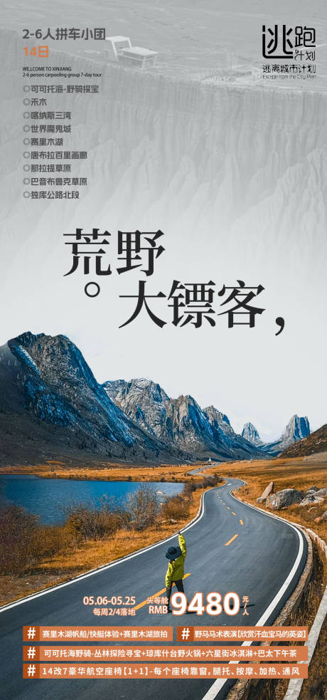 源文件下载【新疆旅游海报】编号：23300029762077179