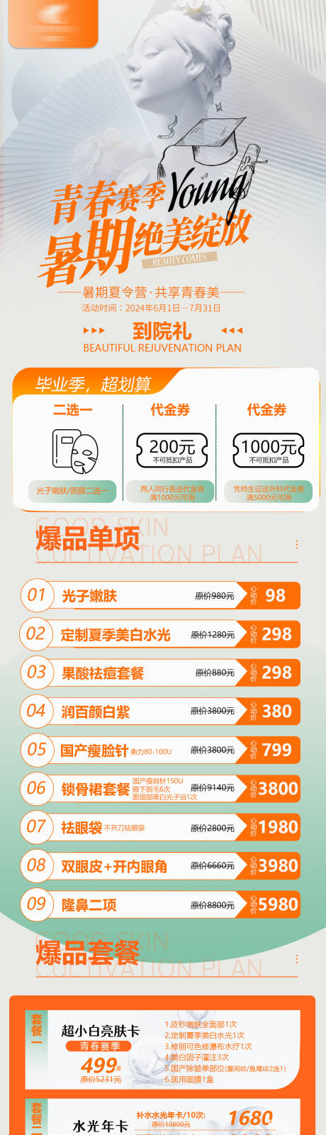 源文件下载【暑期夏令营医美活动卡项】编号：74550029510322989