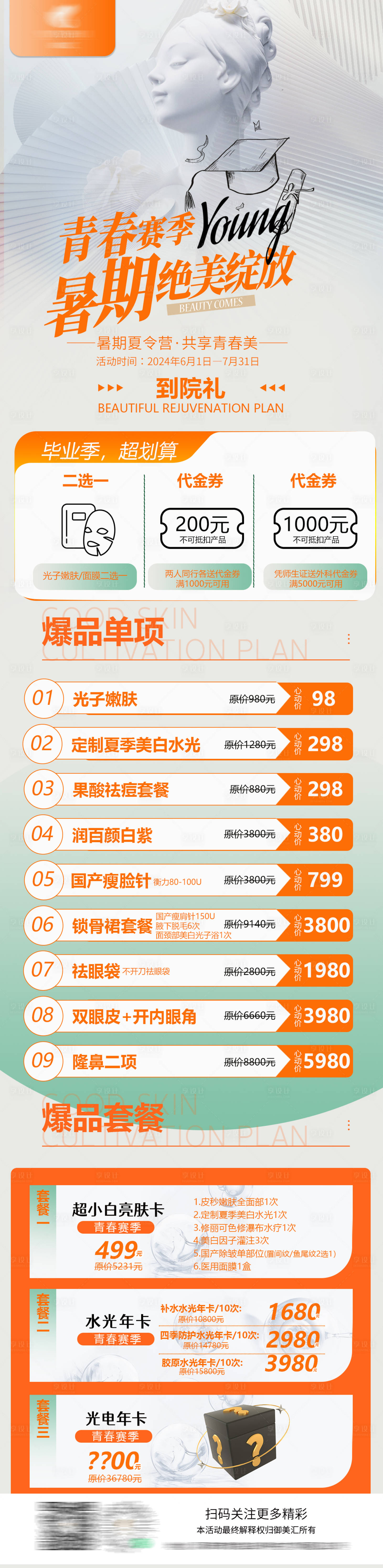 源文件下載【享設計】搜索編號：74550029510322989【暑期夏令營醫美活動卡項】