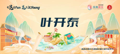 源文件下载【叶开泰活动主kv背景板】编号：97490029198317806