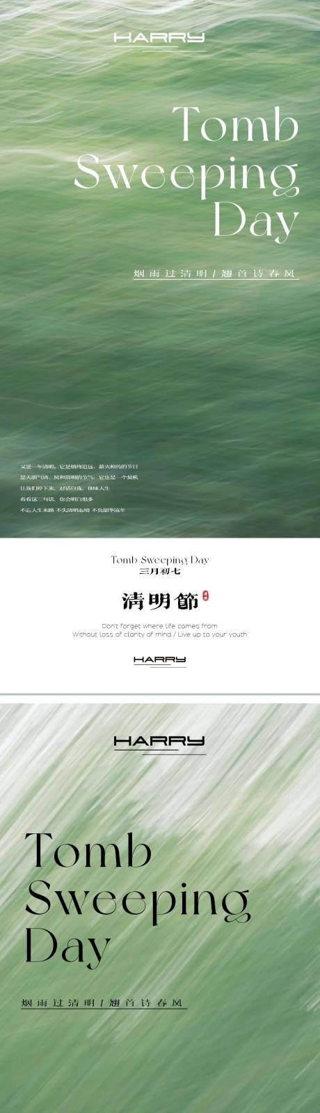 源文件下载【享设计】搜索编号：23210029342905936【清明节节气宣传海报】