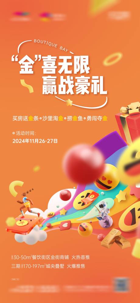 源文件下载【地产商业暖场海报】编号：34710029182161771