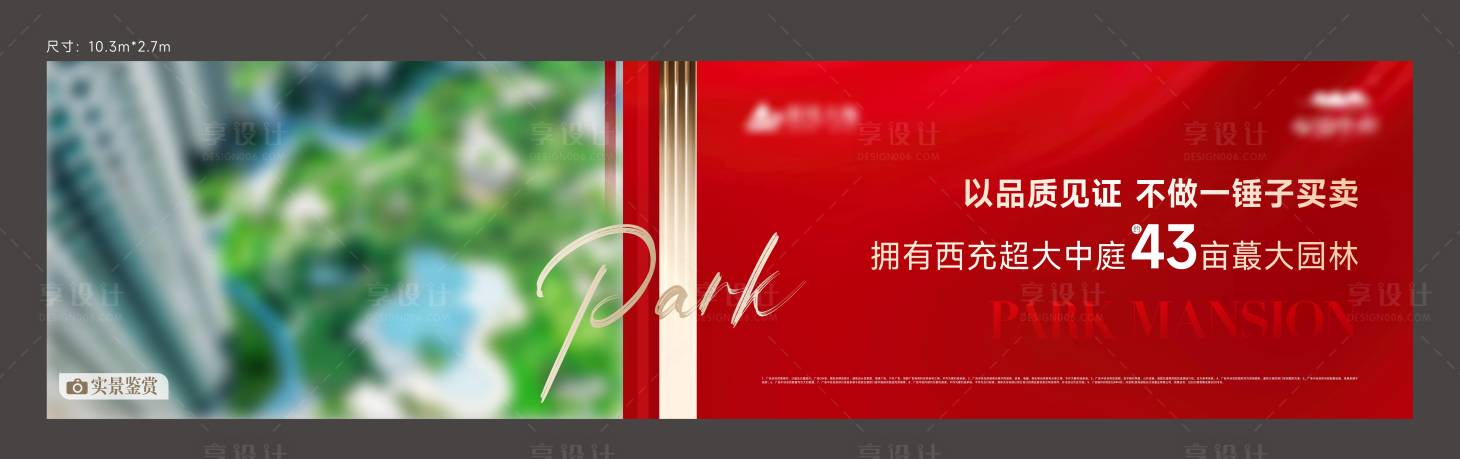 源文件下载【享设计】搜索编号：27850029601248001【地产价值点海报展板】