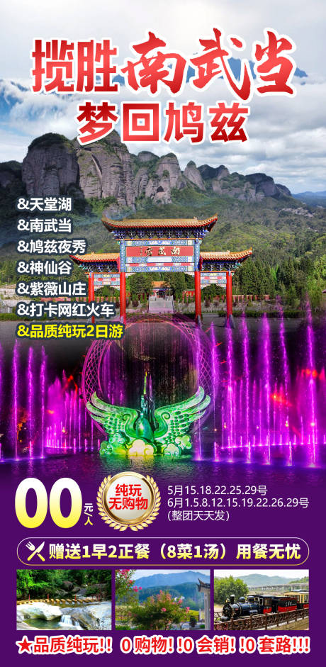 揽胜南武当02